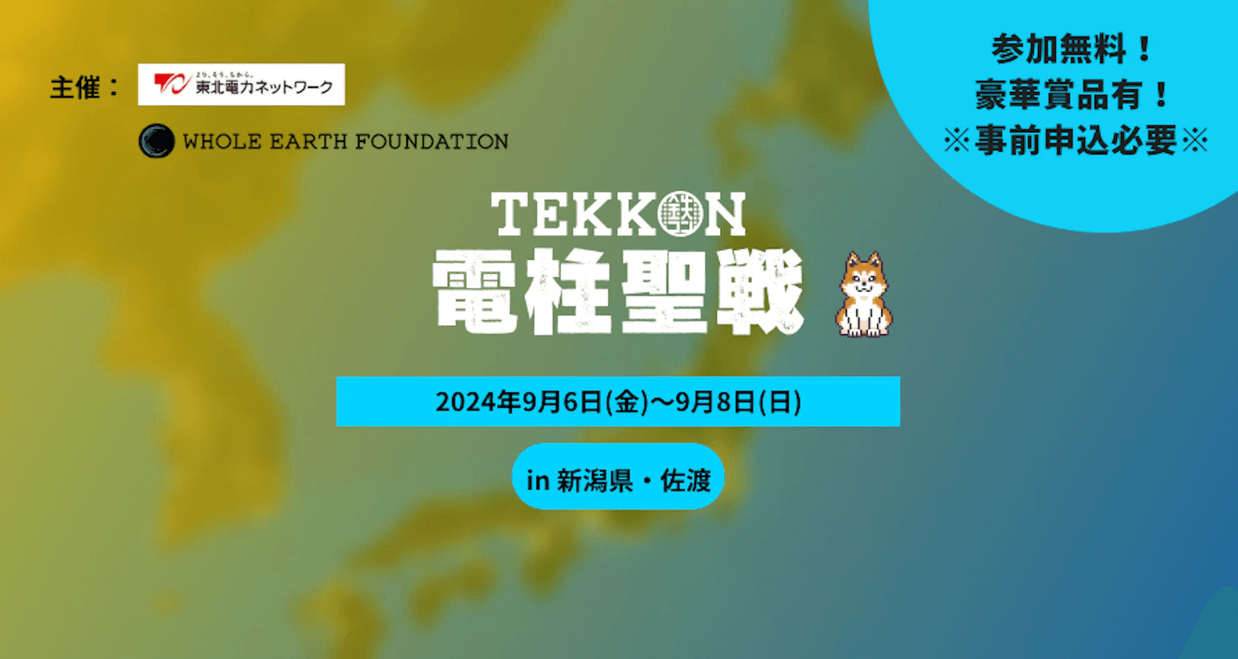 『電柱聖戦 in 新潟県・佐渡』を9月6日から9月8日まで開催。インフラ写真投稿ゲーム『TEKKON』の市民参加型イベント