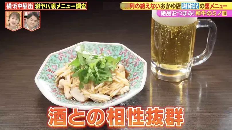 テレビ初出しメニューも！麻婆豆腐、カニ、牛ミノなど…横浜中華街の激ヤバ裏メニューを爆食い調査！_bodies