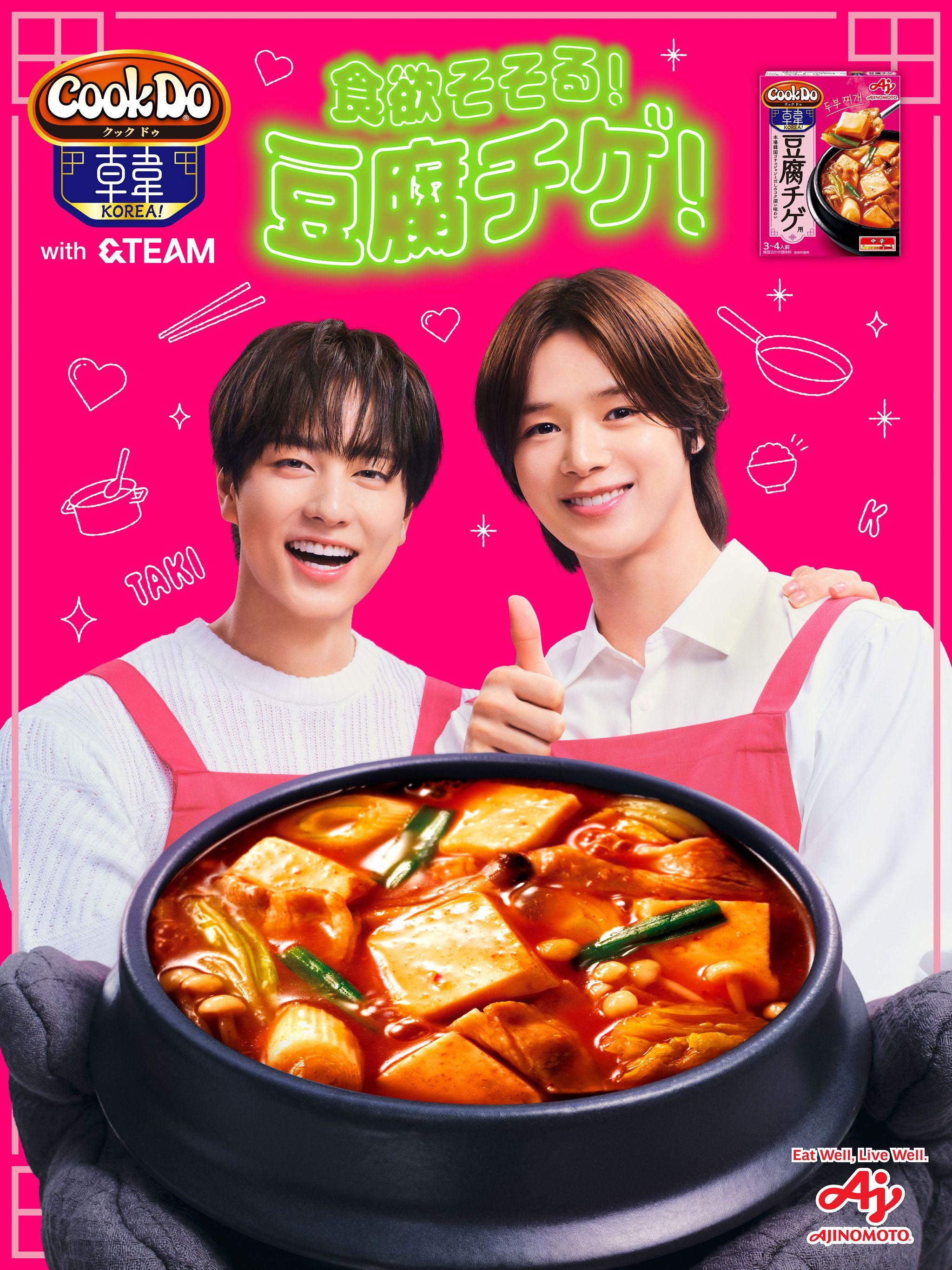 &TEAM　味の素「Cook Do KOREA」新CM