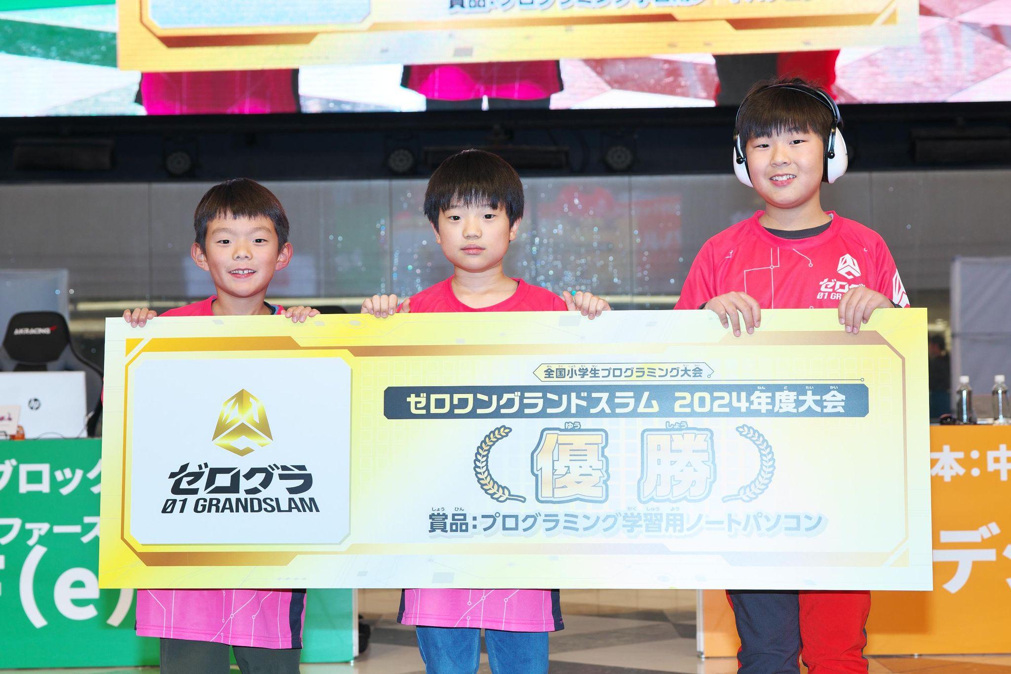 全国の小学生プログラマーの頂点がついに決定！　ゼロワングランドスラム2024決勝大会