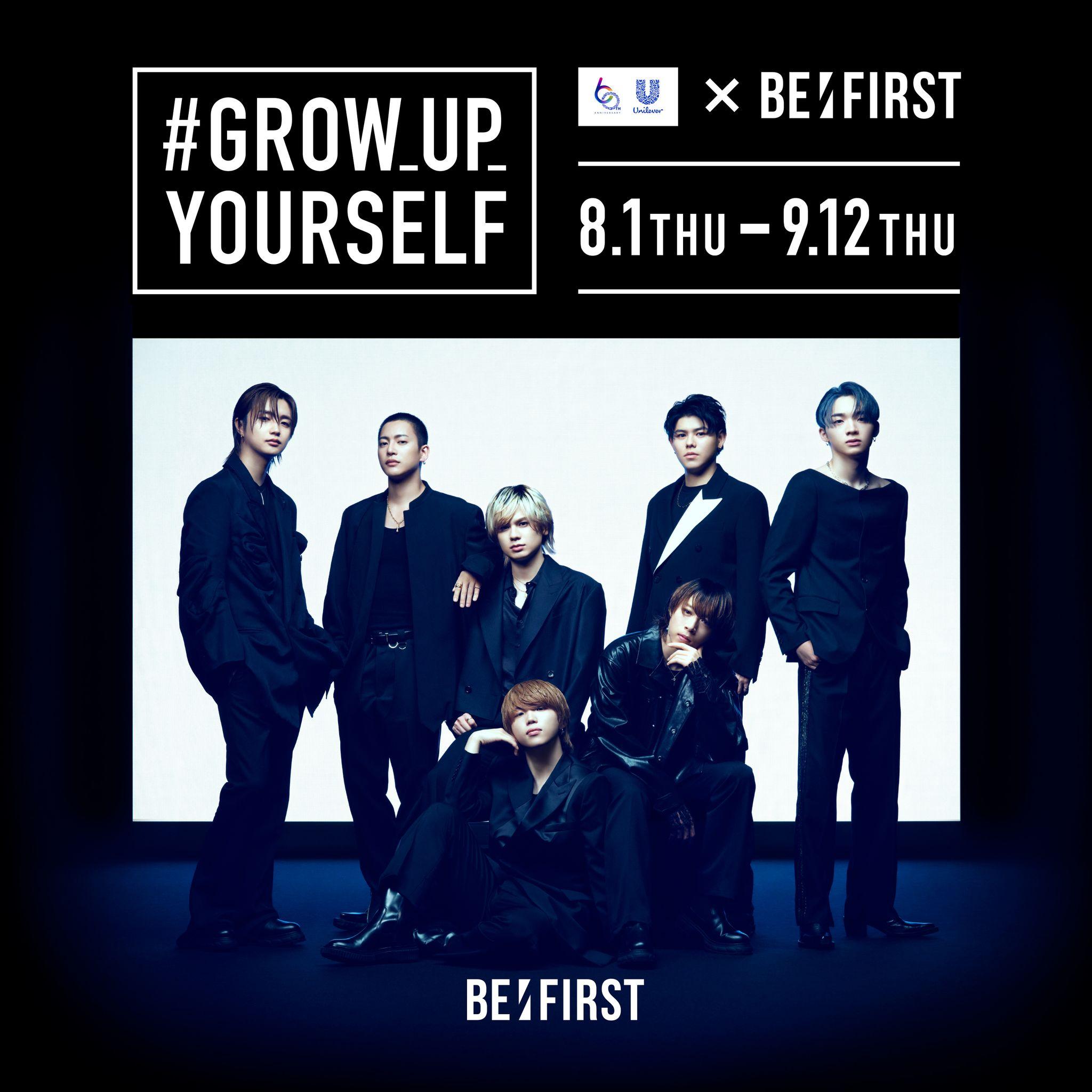 ユニリーバ×BE:FIRST_「GROW_UP_YOURSELF」KV