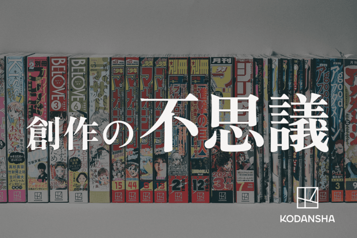 池上彰さんも絶賛！講談社クリエイターズラボとライフイズテックが贈る中高生向け創作ワークショップ『創作の不思議 漫画の創り方』第2弾、9/21（土）～23（月・祝）に開催決定！