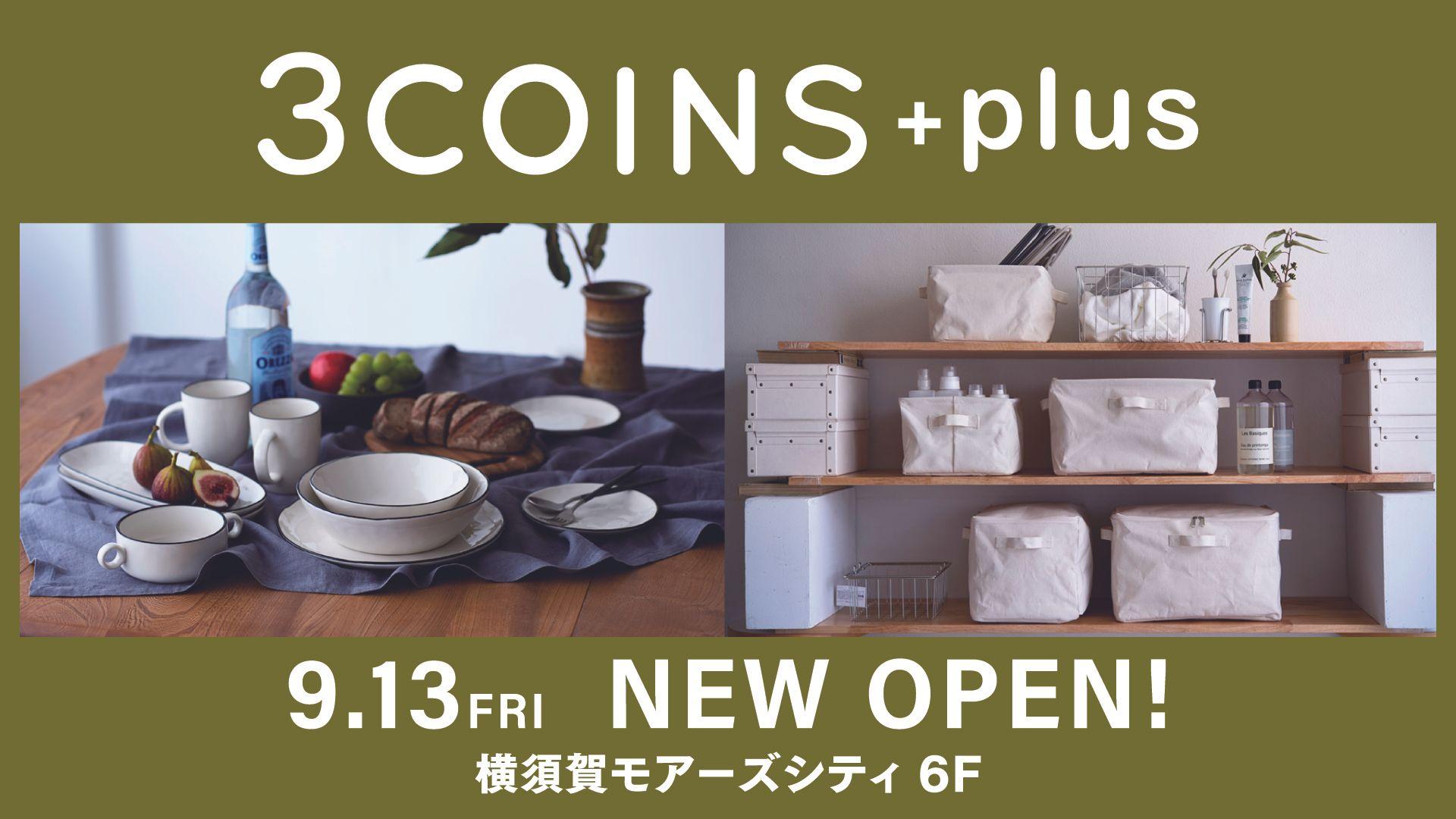 株式会社横浜岡田屋、三浦半島初出店の『3COINS+plus(スリーコインズプラス)』