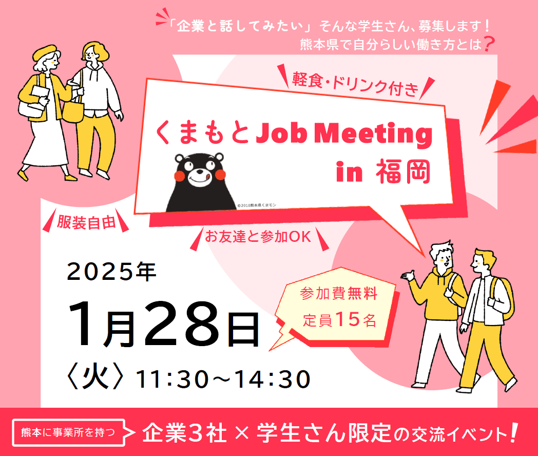 学生対象の就職イベント無料開催！カフェでほっこり企業交流トーク、半導体企業バスツアー　他＜福岡・関西開催＞