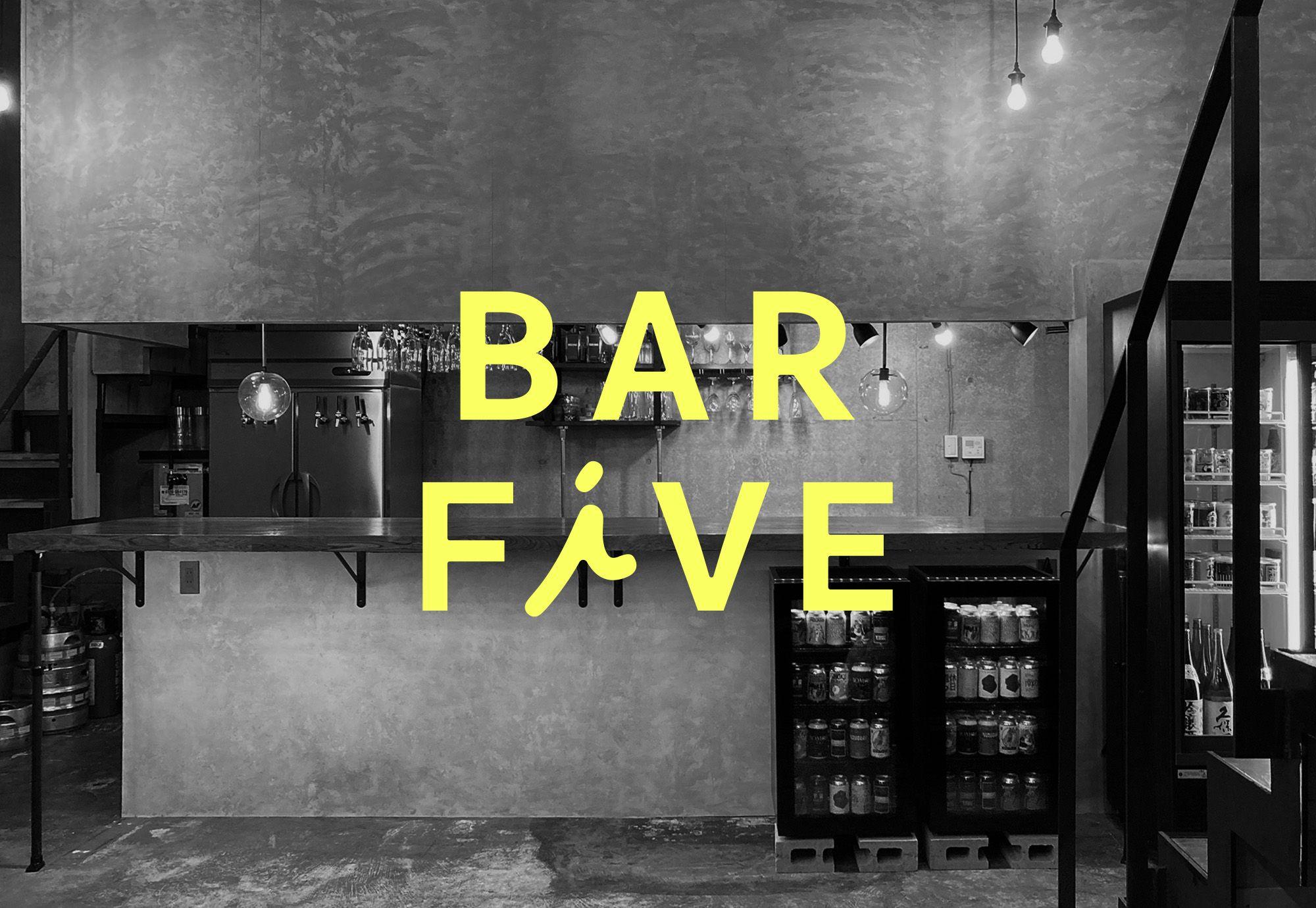 【9月25日（水）OPEN】「BAR FiVE」グランドオープン「ヒト・モノ・コトがつながる」東中野、隠れ家バー