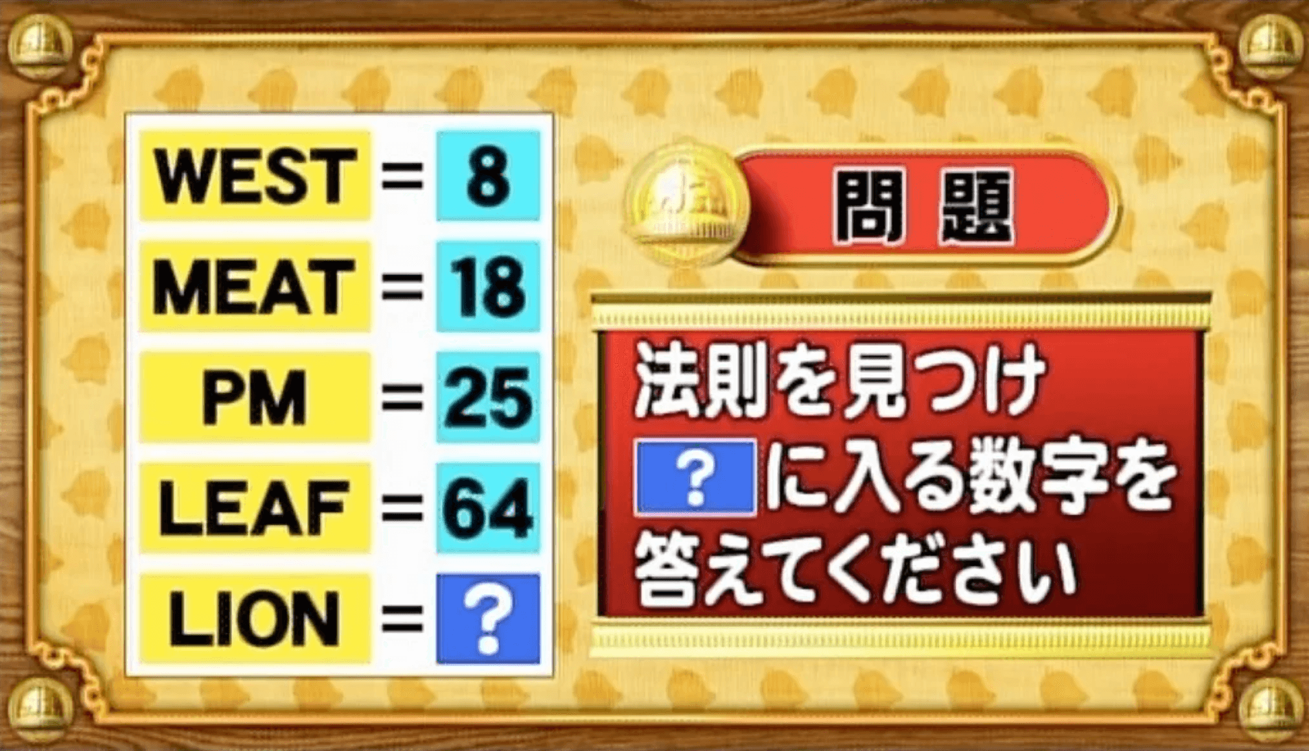 【おめざめ脳トレ】法則を解読！「？」に入る数字を答えてください【『クイズ！脳ベルSHOW』より】