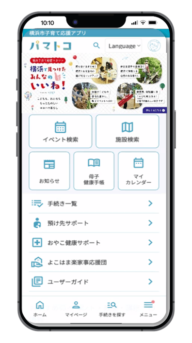 横浜市子育て応援アプリ「パマトコ」に新コンテンツ登場！　24時間いつでも相談できる「妊産婦・こどもの健康相談」や横浜の魅力を発信する「子育て応援マガジン」がスタート！