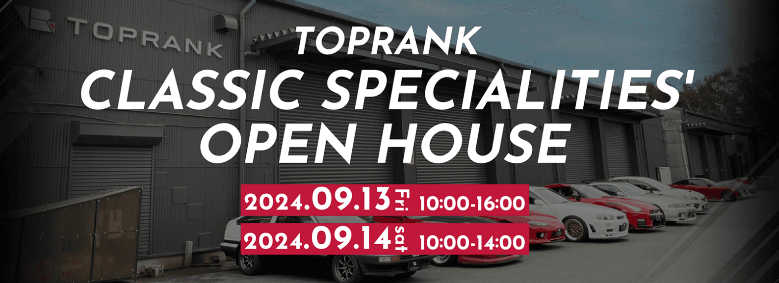 トップランク、クラシックカー専門店グランドオープン！！　「TOPRANK CLASSIC SPECIALITIES’ OPEN HOUSE」を開催！