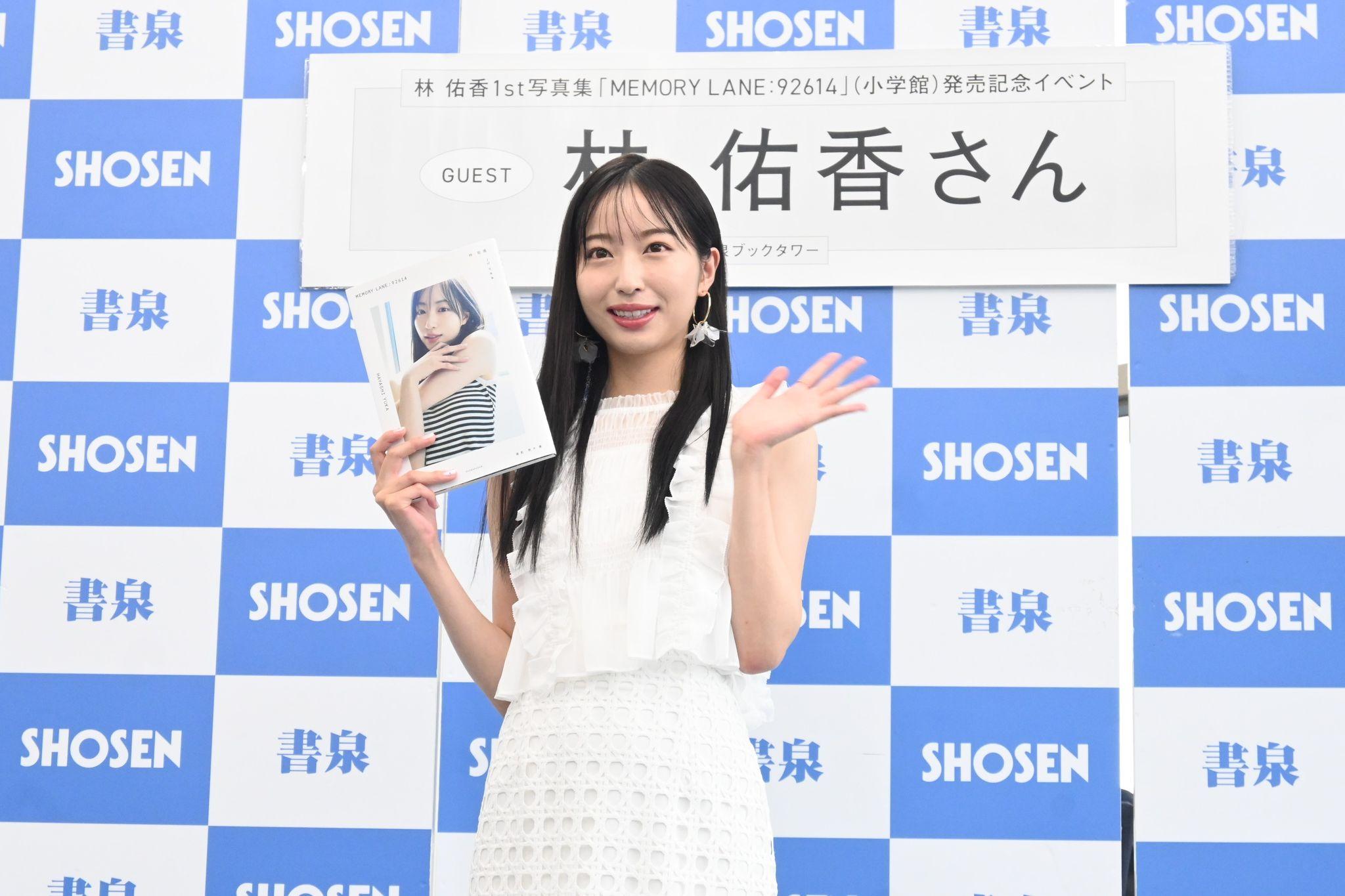 林佑香 写真集イベント