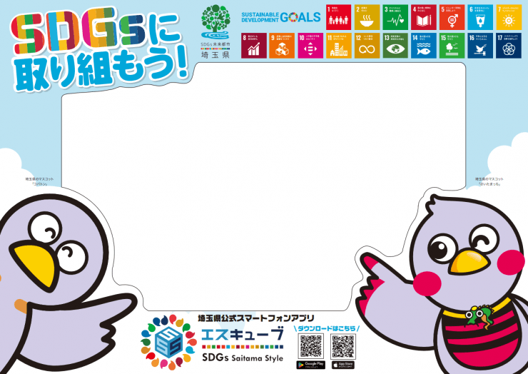 【埼玉県】埼玉スタジアム２〇〇２で、SDGsの普及企画 「SDGs×『食』と『テクノロジー』」を開催します