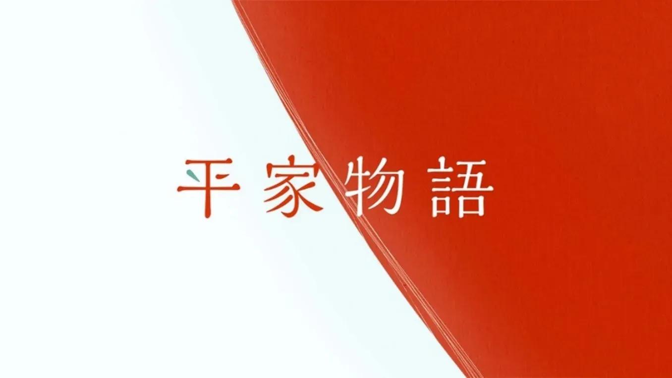 悠木碧らが声を担当＆精鋭クリエイターが集結し、初のテレビアニメ化！『平家物語』がFODで先行配信_bodies