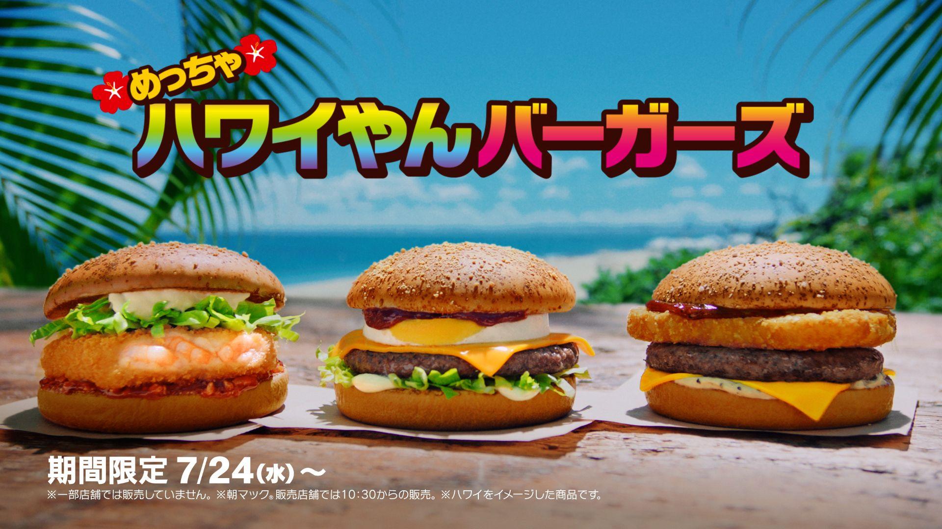 HAWAII_Burger30s_C25マクドナルドハワイやん
