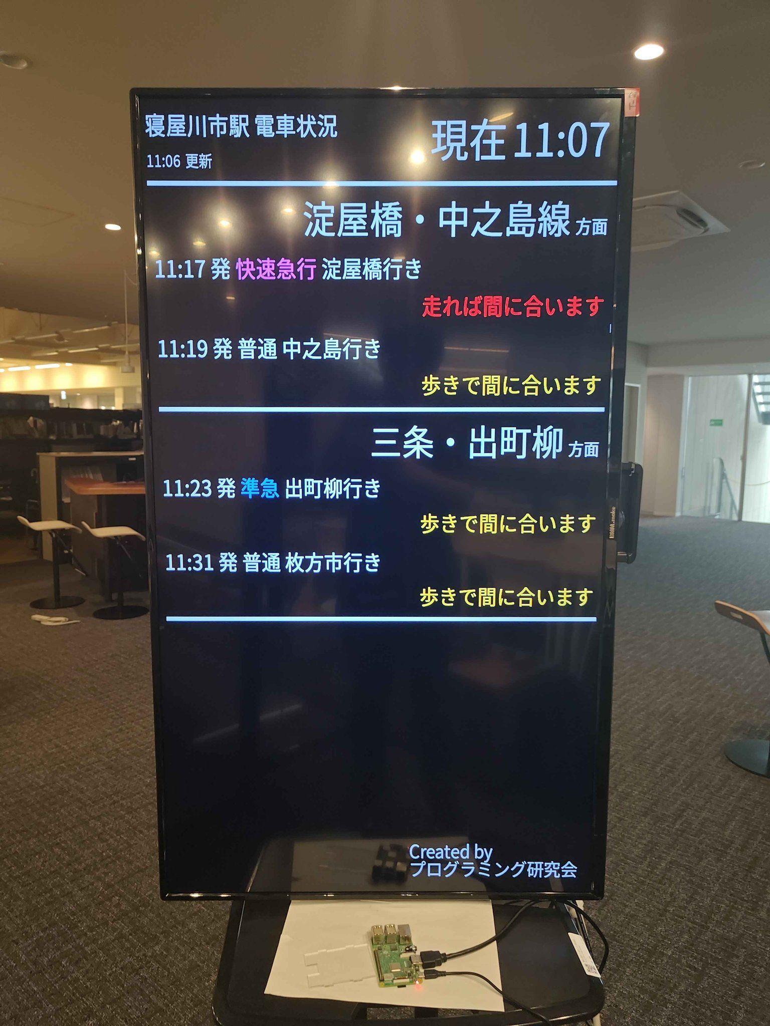 運行掲示板