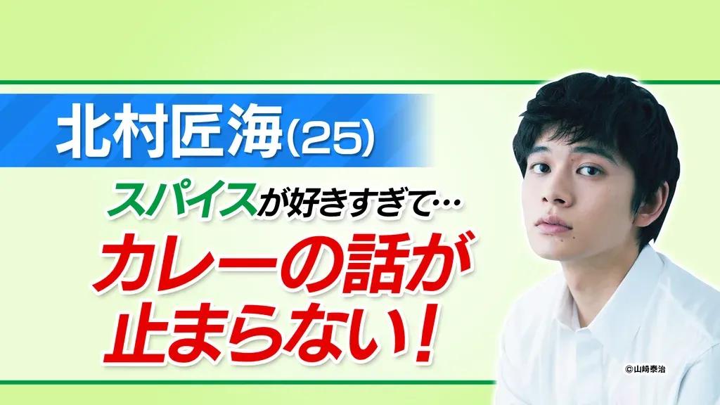 北村匠海が自虐「僕は付き合っちゃダメな3Cでもあるし3Bでもある…もうダメだ」_bodies