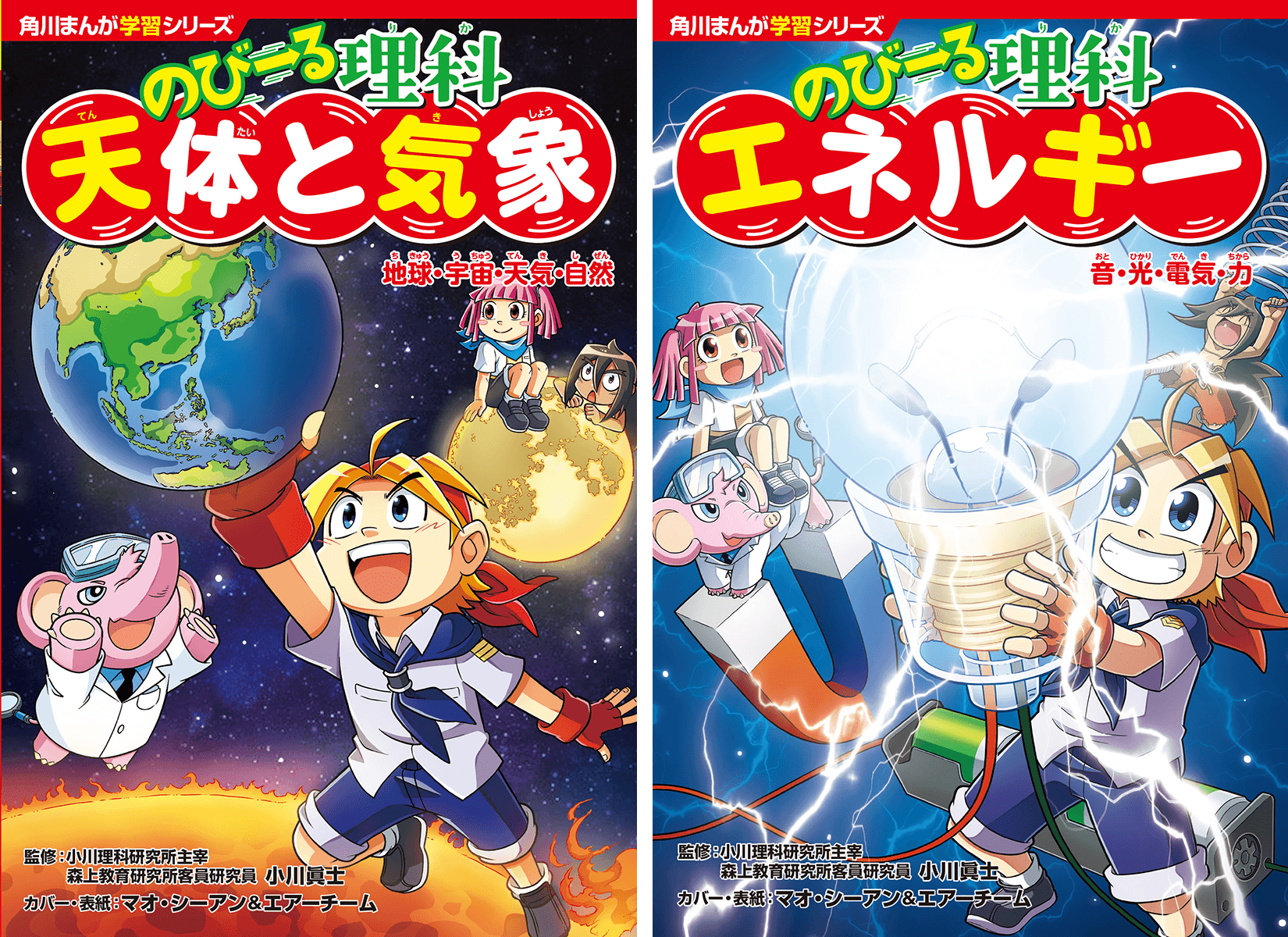 中学受験にも使える♪　爆笑まんがでしっかり学べる！　角川まんが学習シリーズ「のびーる」シリーズに待望の理科が登場!!