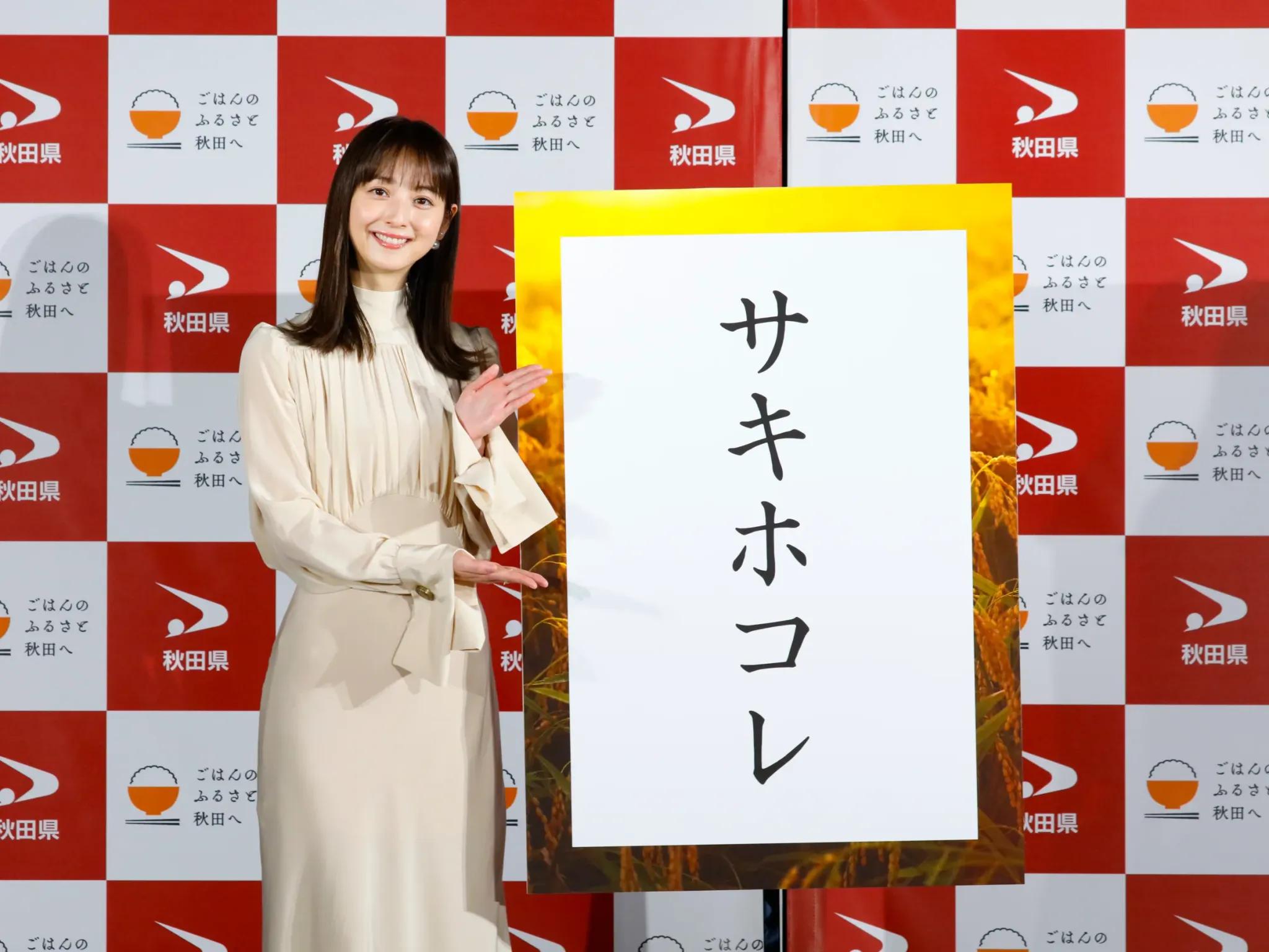 佐々木希「すったげうめぇ」地元・秋田の新品種米のおいしさに思わず秋田弁がポロリ_bodies