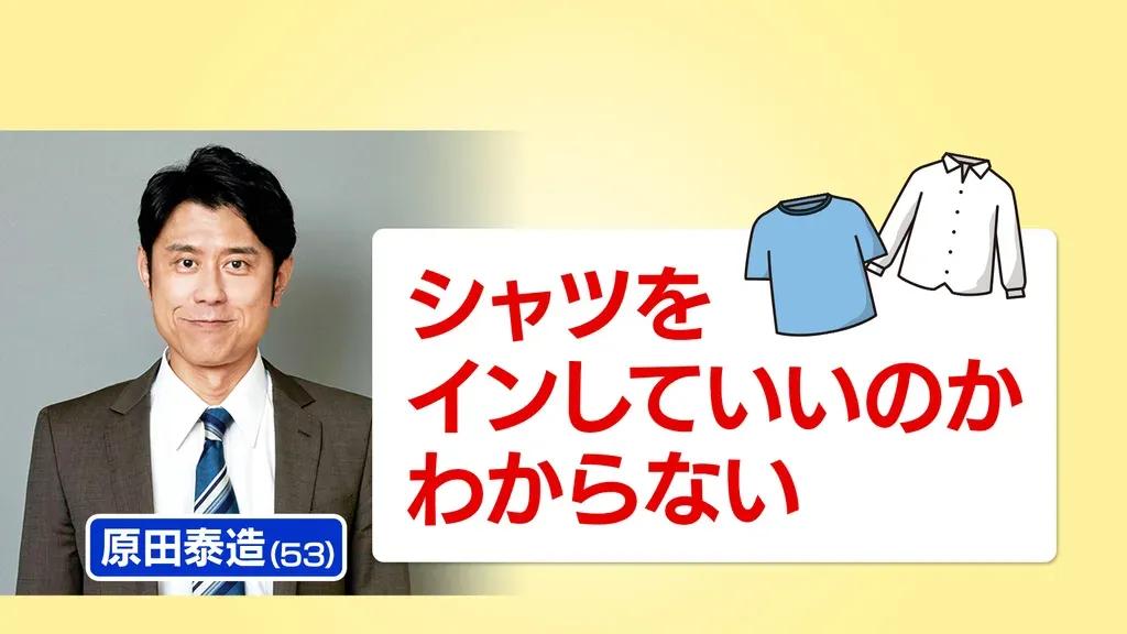 原田泰造が最近の悩みを告白「シャツをインしていいのか、ダメなのかわからない」_bodies