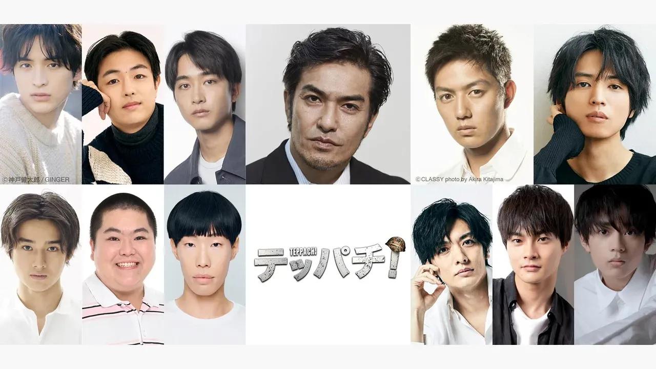 『テッパチ！』北村一輝、工藤阿須加ら12人の出演者が決定_bodies