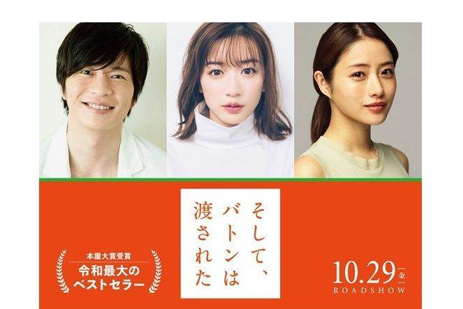 永野芽郁＆田中圭は親子に！石原さとみは初母親役！「そして、バトンは渡された」映画化_site_large