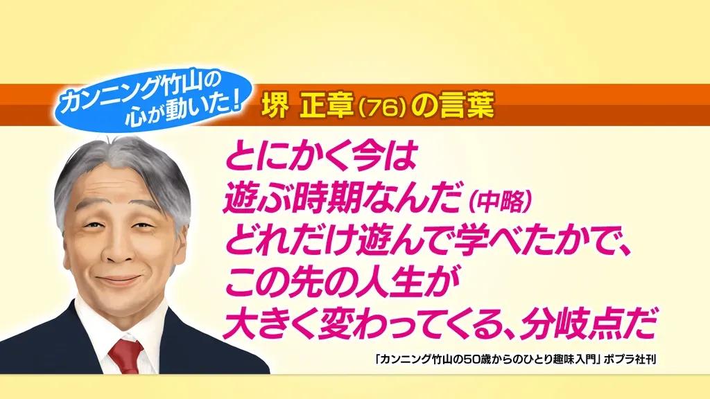 カンニング竹山の多趣味のススメ「何もやらずに死んじゃうより、興味あることはやって！」_bodies