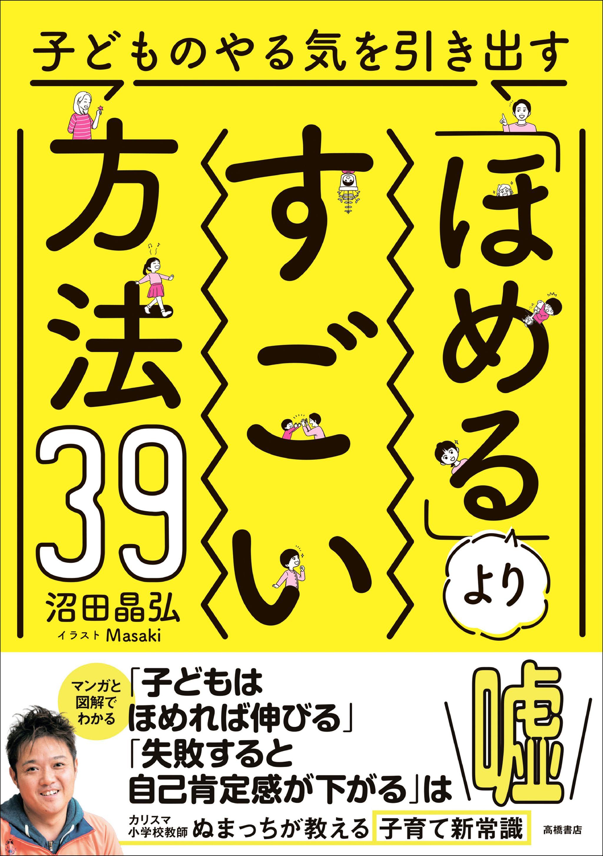 「ほめれば伸びるは嘘！？」子育ての新常識を徹底解説！