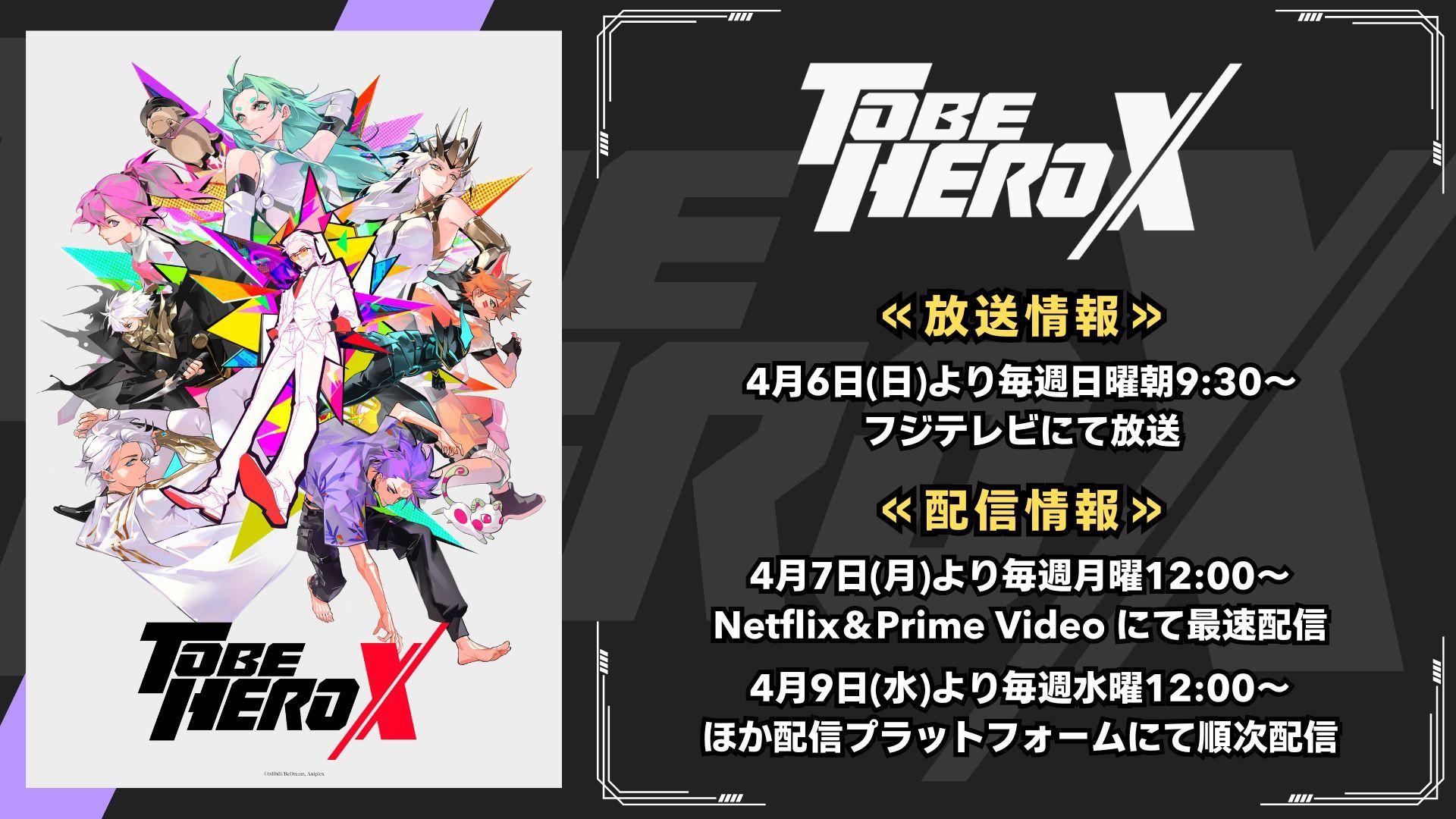 『TO BE HERO X』第2弾キービジュアル解禁＆4月6日（日）スタートが決定！bilibili×アニプレックス共同製作アニメ