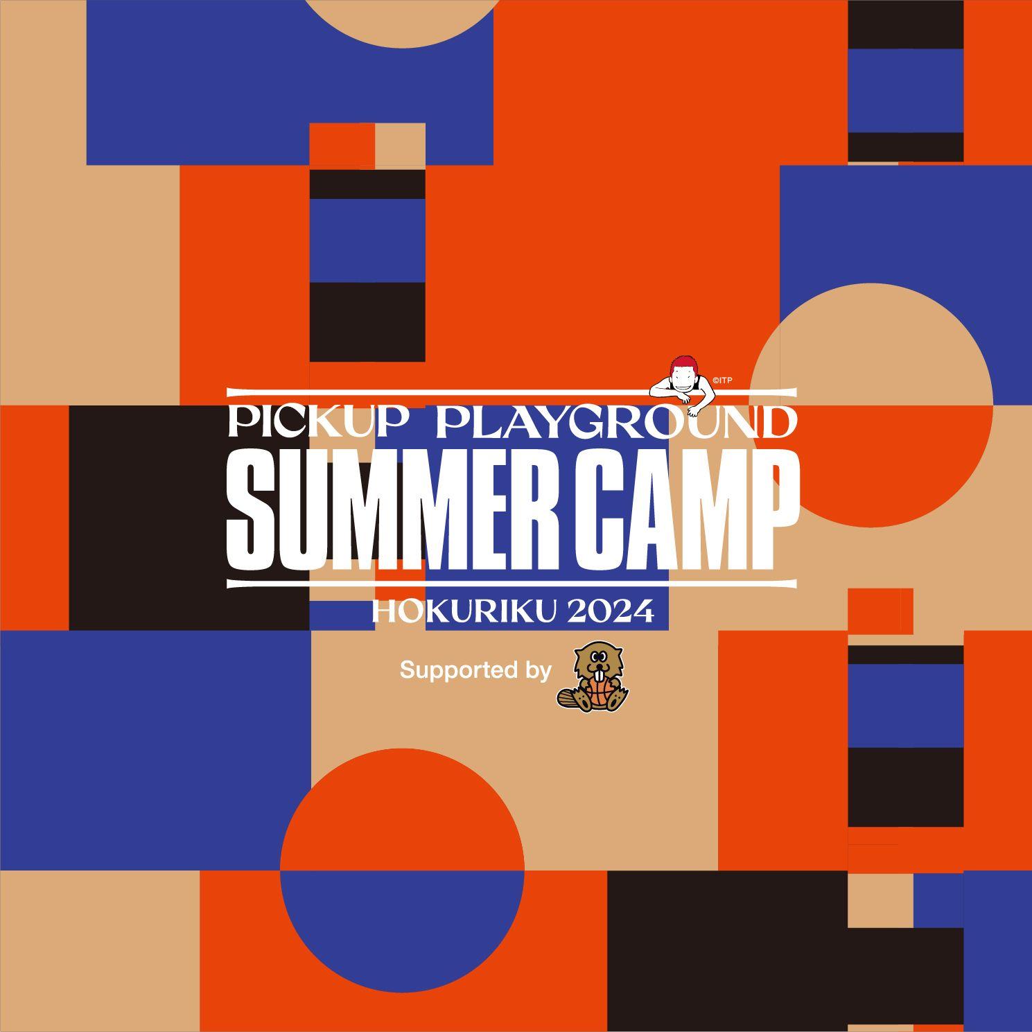 バスケットボールで北陸を元気に！「PICK UP PLAYGROUND SUMMER CAMP HOKURIKU 2024 supported by ビーバー」開催！