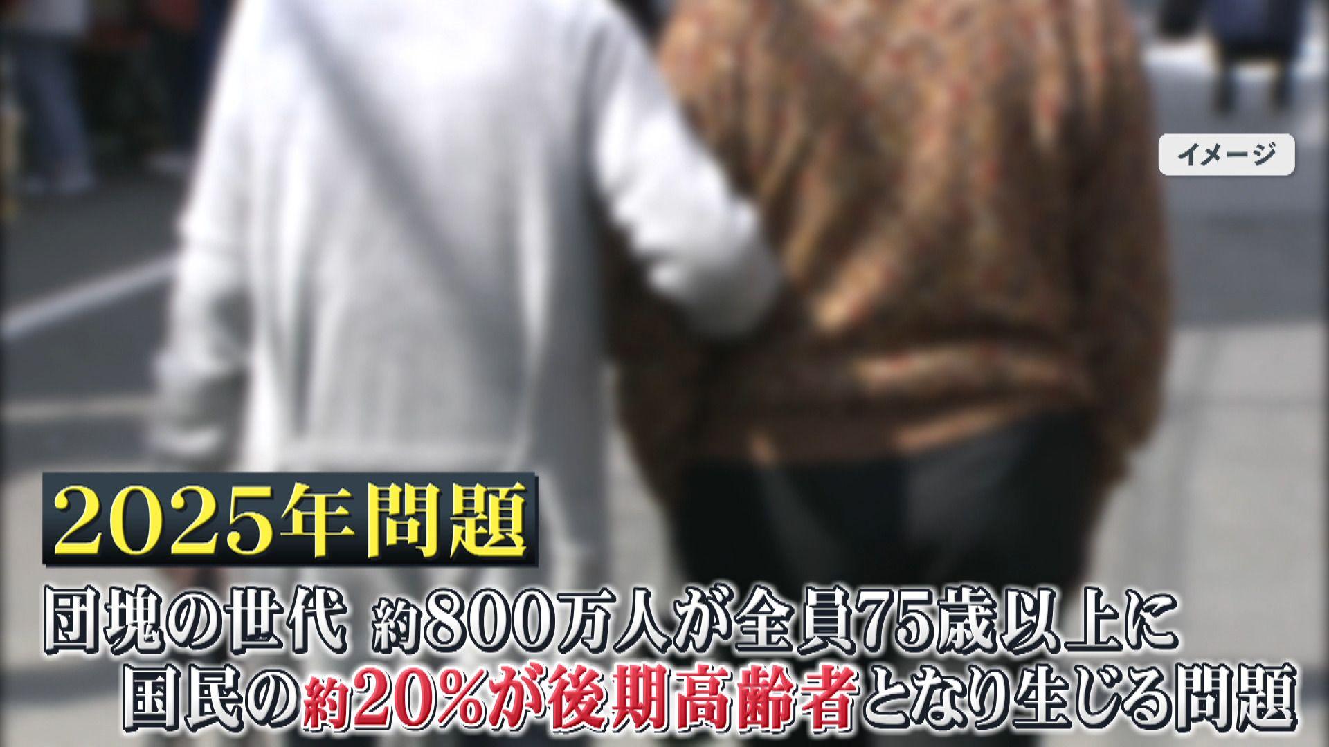 ③2025問題75歳以上に