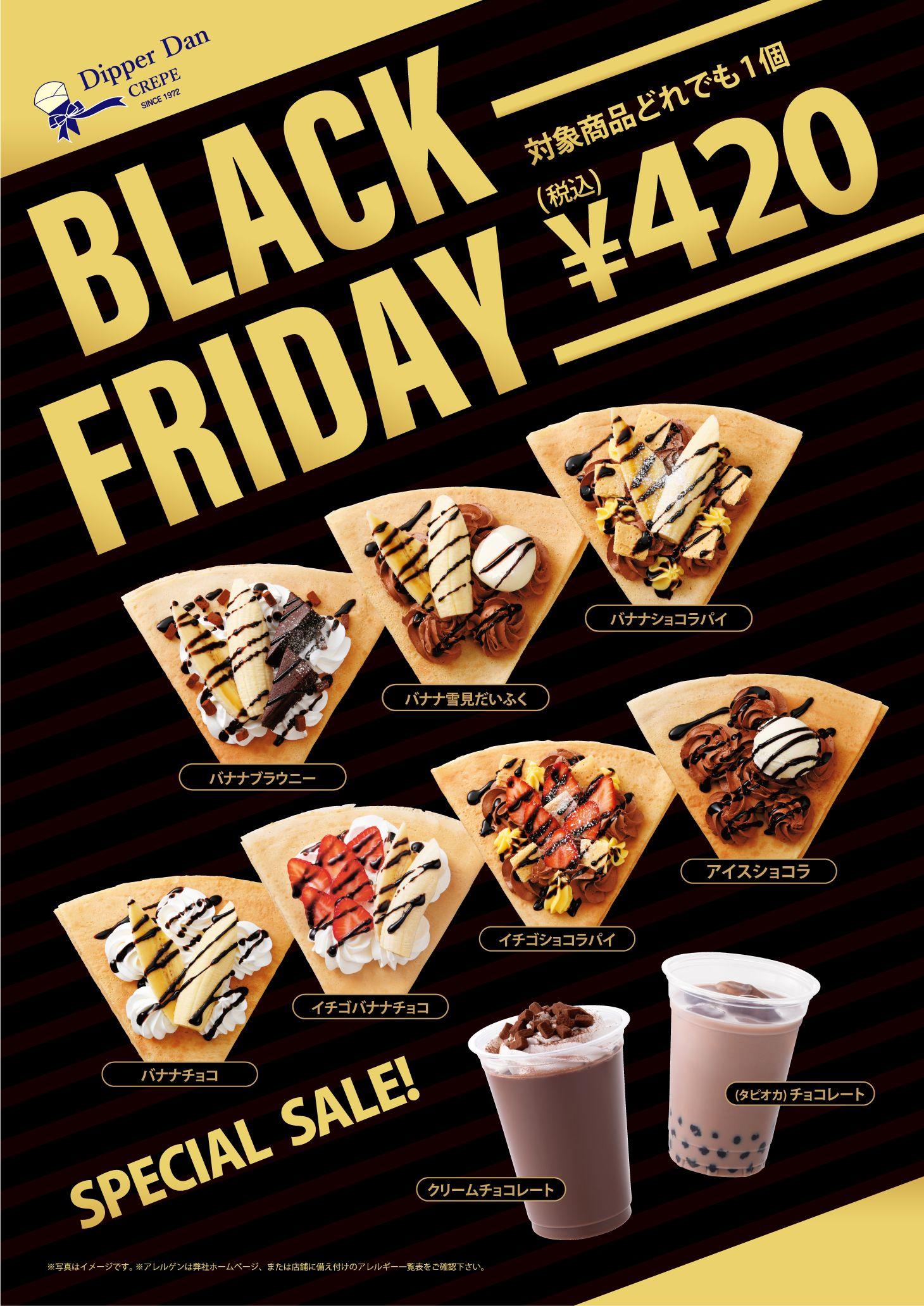 クレープ専門店　ディッパーダン「BLACK FRIDAYセール」開催について