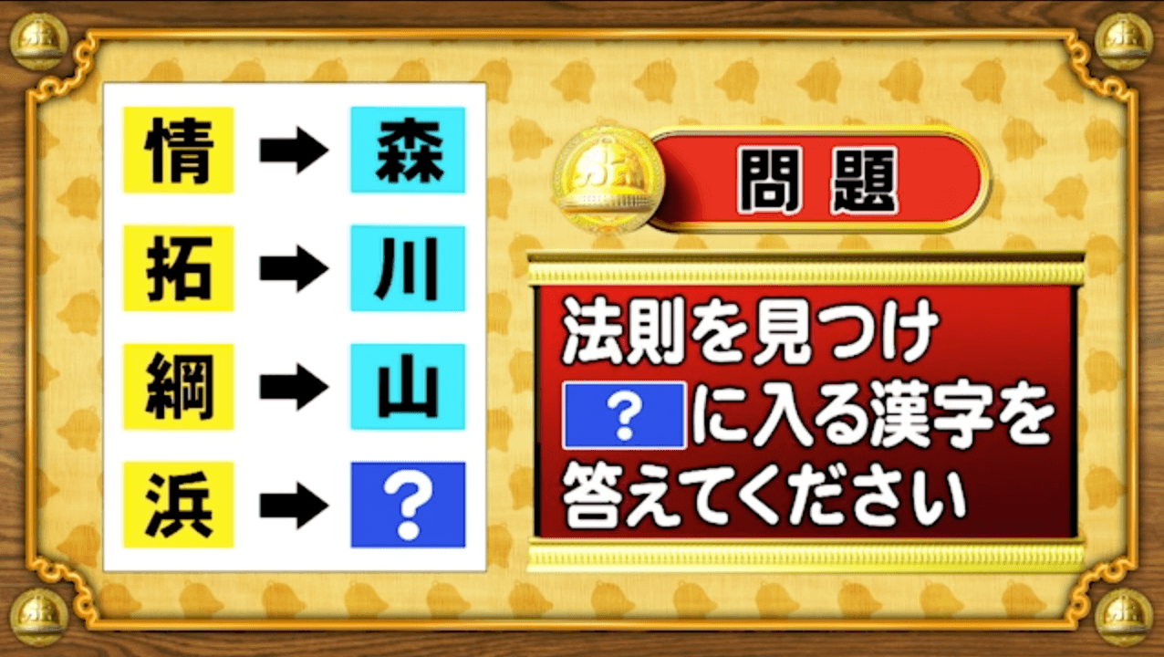 【おめざめ脳トレ】法則を解読！「？」に入る漢字を答えてください【『クイズ！脳ベルSHOW』より】