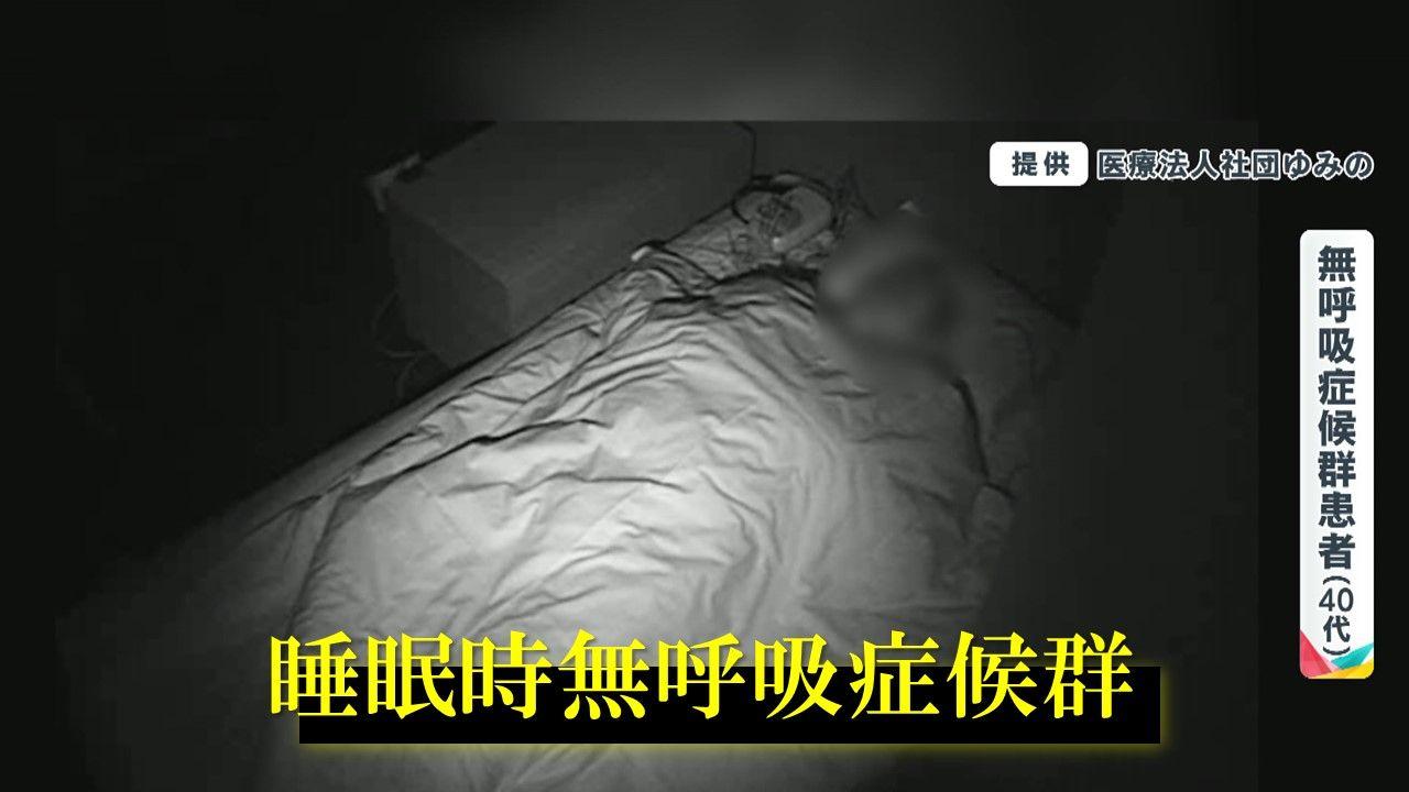 【危険】自覚症状なし「睡眠時無呼吸症候群」痩せ型の女性も注意！西村知美も…セルフチェック方法と対策は？「睡眠の質が大切」