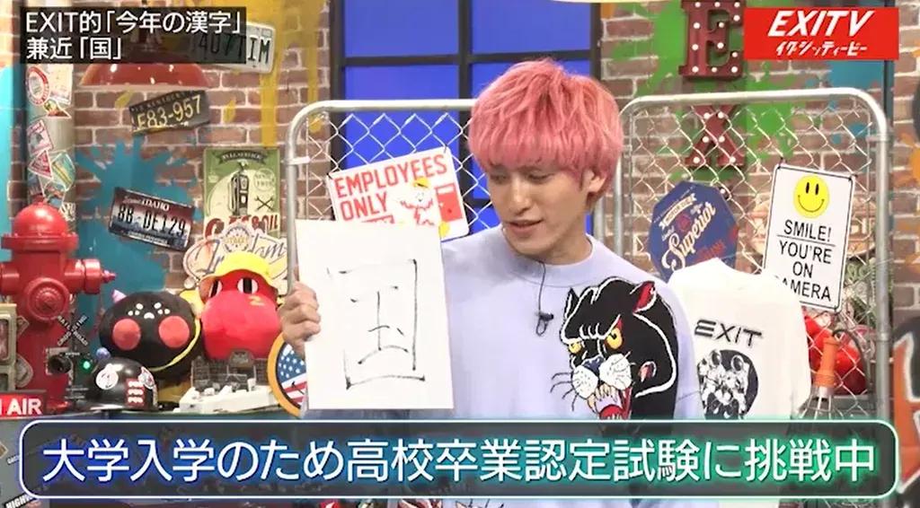 EXIT 今年の漢字を発表！第1子誕生のりんたろー。は「生」、大学入学を目指す兼近は「国」_bodies