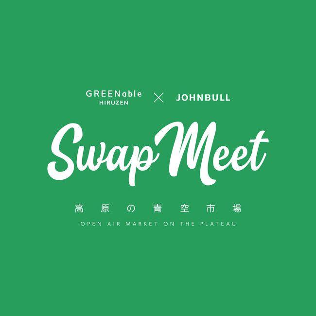 JOHNBULL（ジョンブル）によるマーケットイベント「Swap Meet 高原の青空市場」第８弾が GREENable HIRUZEN にて2025年5月11日（日）開催