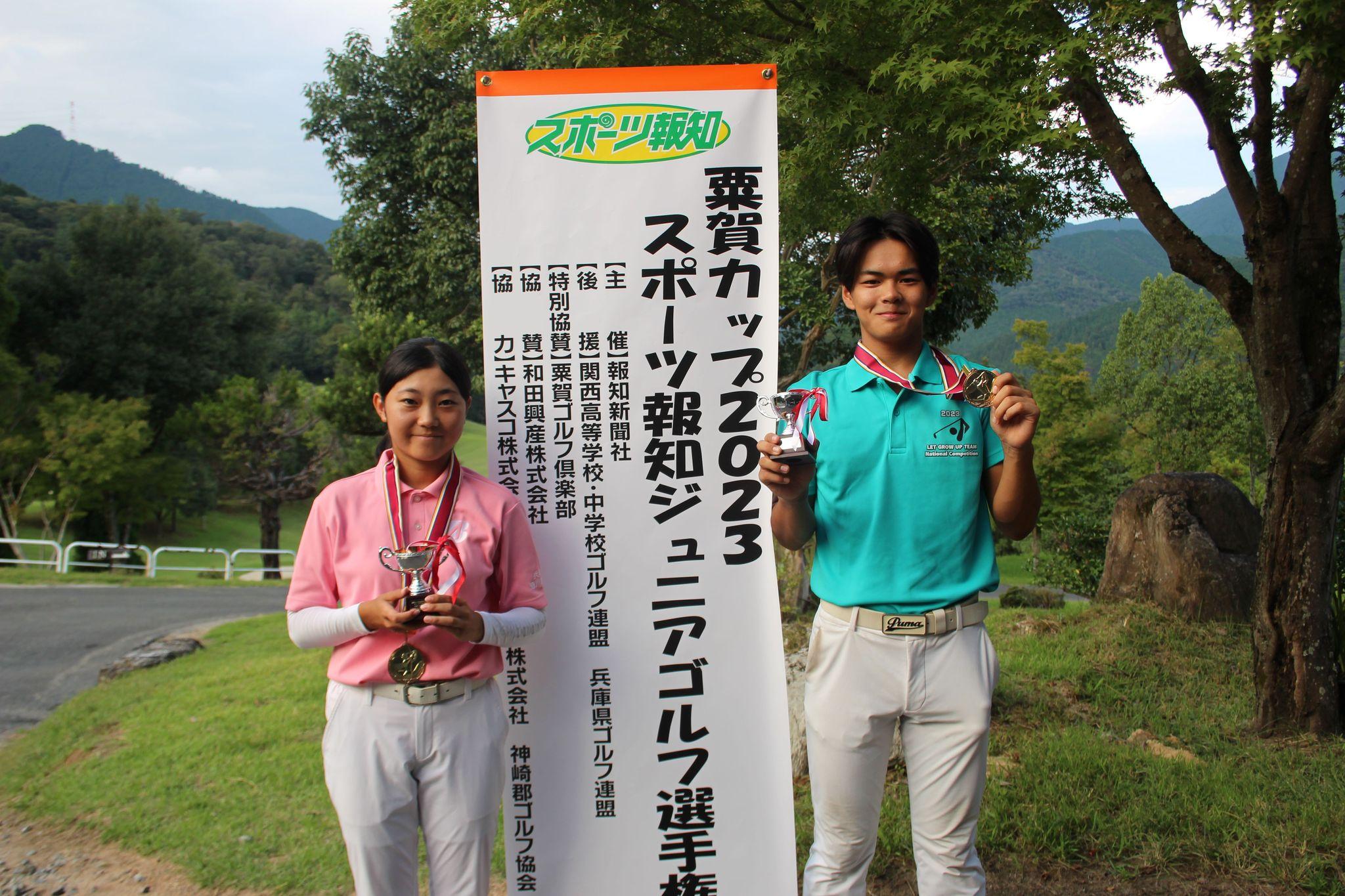 粟賀カップ2024スポーツ報知ジュニアゴルフ選手権エントリー募集中