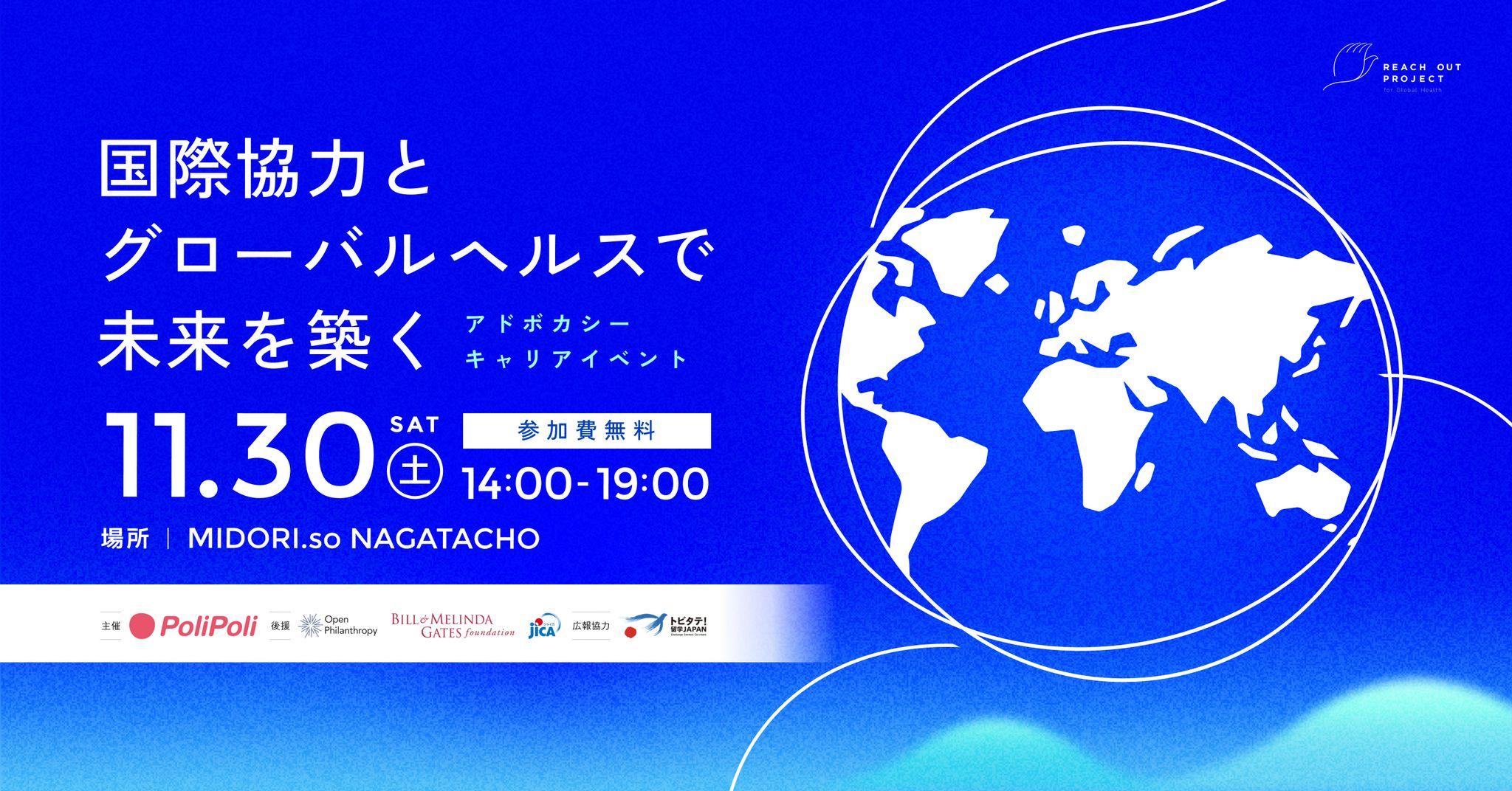 【イベントレポート】キャリアイベント「国際協力とグローバルヘルスで未来を築く」を開催しました