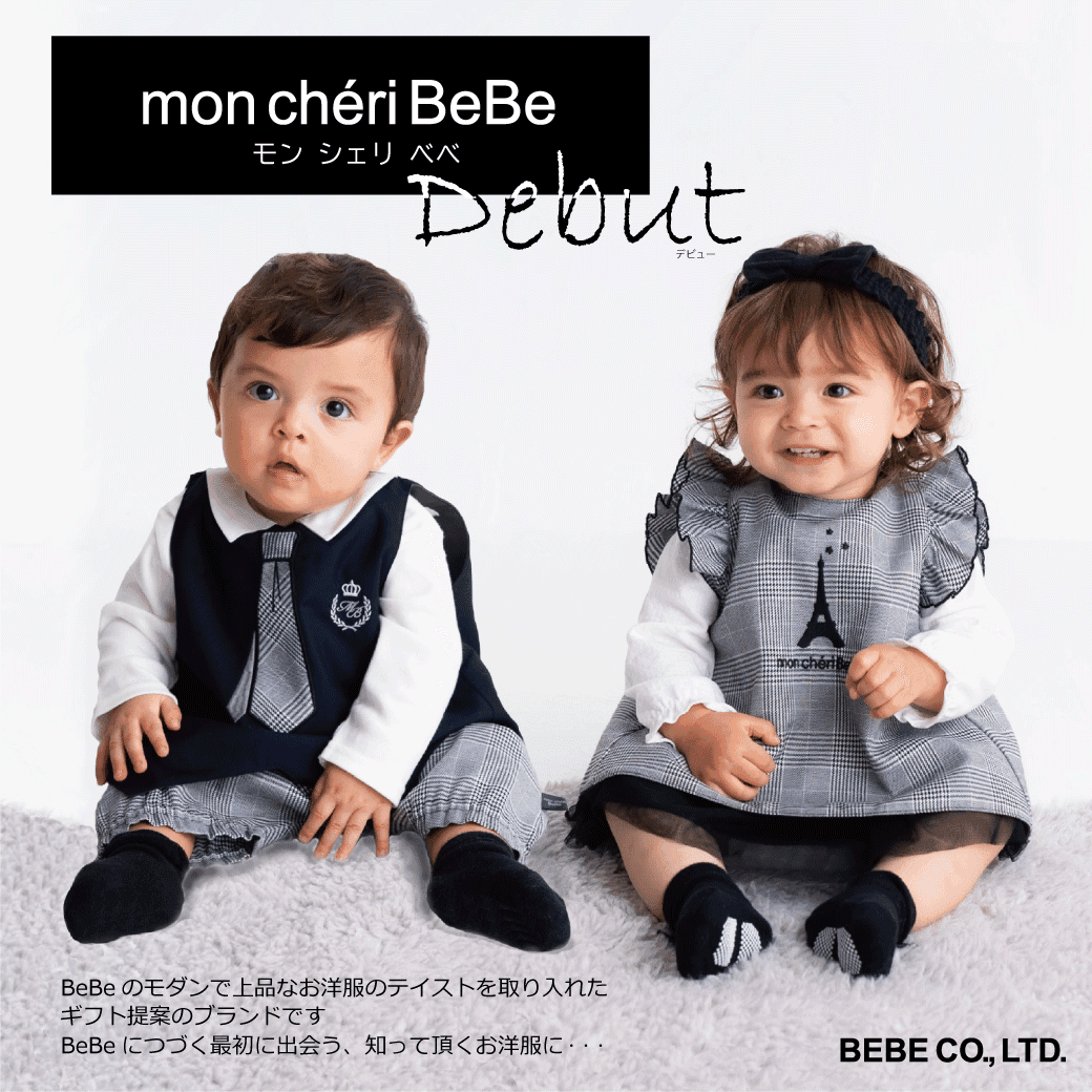 子供服ブランド「BeBe（べべ、株式会社べべ）」から"最愛の赤ちゃん″に贈るギフト提案ブランド「mon Cheri BeBe（モンシェリべべ）」が8月2日（金）より展開スタート