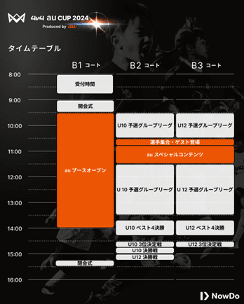 JAPAN CUP最後の出場枠をかけた「4v4 au CUP 2024」を12月7日（土）開催決定。元サッカー日本代表佐藤勇人氏による、サッカー教室も同時開催。