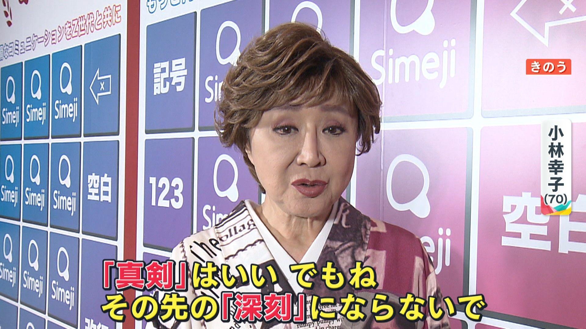 め８　⑫小林幸子コメント④