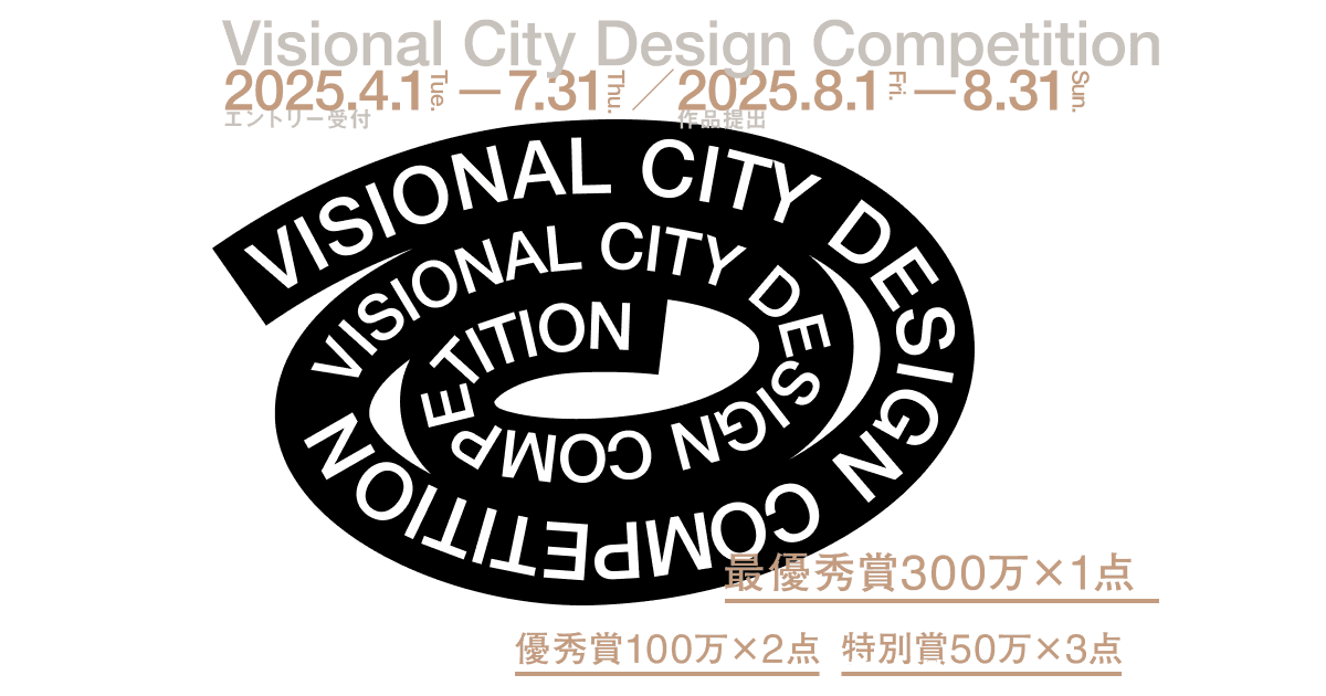 TRIAD主催の第1回「Visional City Design Competition」、2025年4月1日より作品募集開始