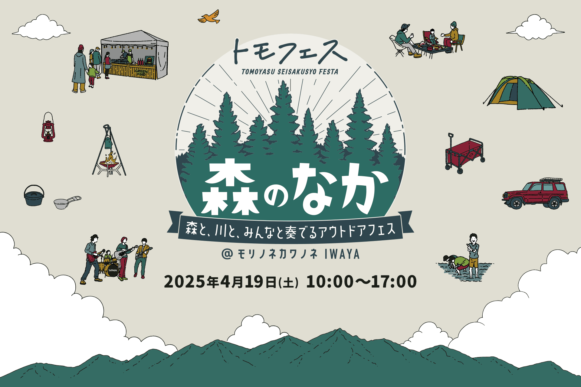 【4/19】福井県勝山市で「トモフェス 森のなか」開催！グルメやものづくり、サウナ、お買い物などが楽しめるアウトドアイベント