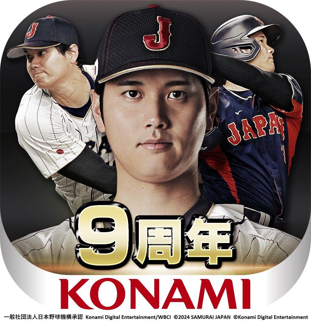 大谷翔平選手 『プロスピA』登場