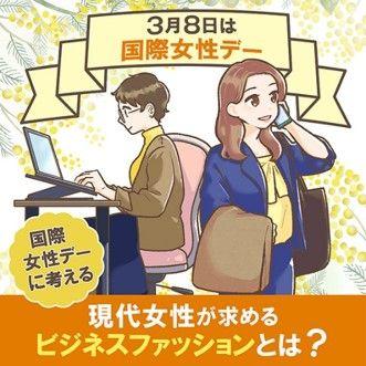 ビジネスウェアのケアに年間平均468時間費やしている!?多様化するライフスタイルと働き方を支える“理想のビジネスウェア”を徹底調査