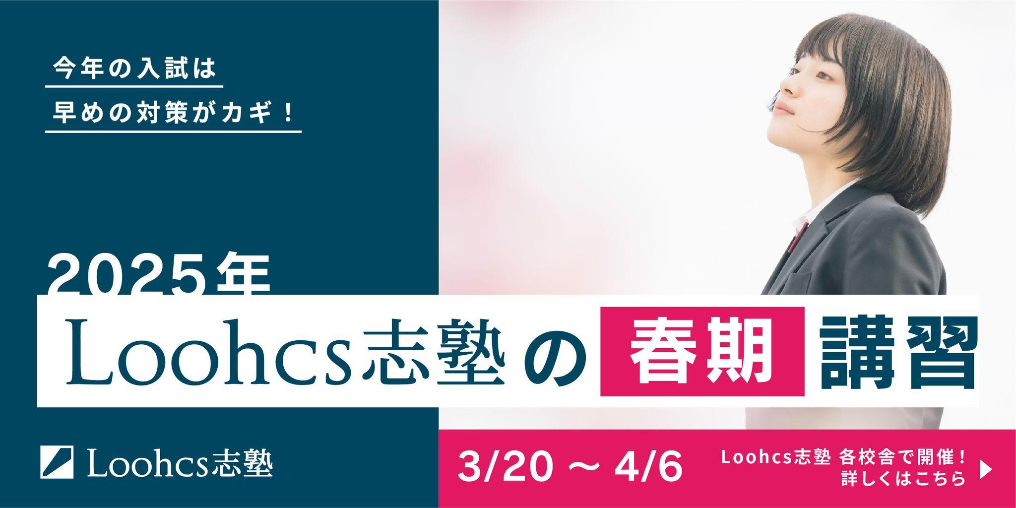 【早期入塾で特別割引！】春からの対策が合否を分ける！春期講習で合格を勝ち取ろう！