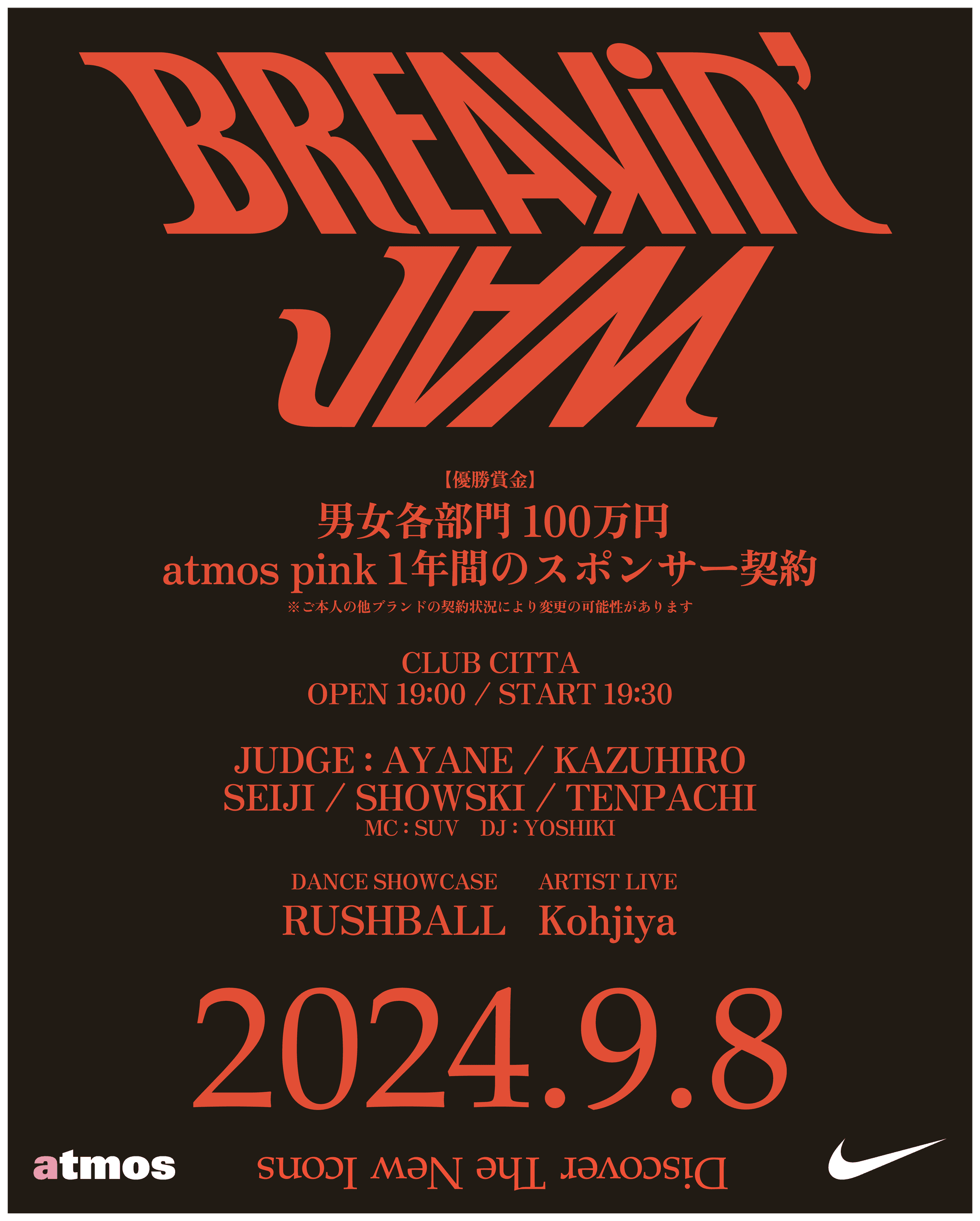 NIKE JAM発売を記念して開催されるatmos pink初主催のブレイキンバトル「BREAKIN’ JAM」のアーティストライブとダンスショーケースの豪華出演者勢を発表！