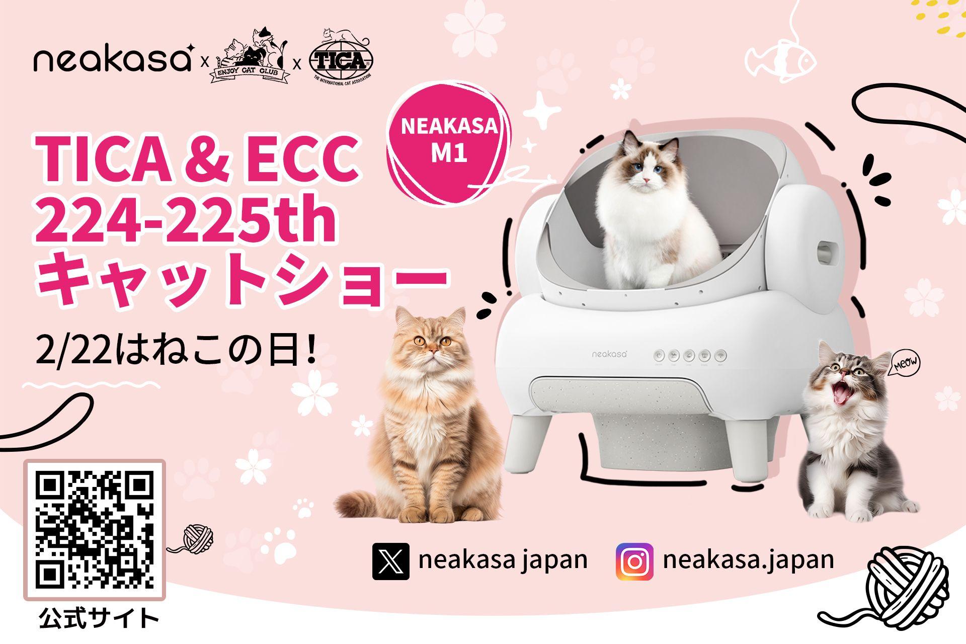 【お知らせ】2月22日は猫の日！NEAKASA(ネアカサ)、協賛として参画決定！！猫の日を記念したTICA公認キャットショーが東京都立産業貿易センター台東館で開催！