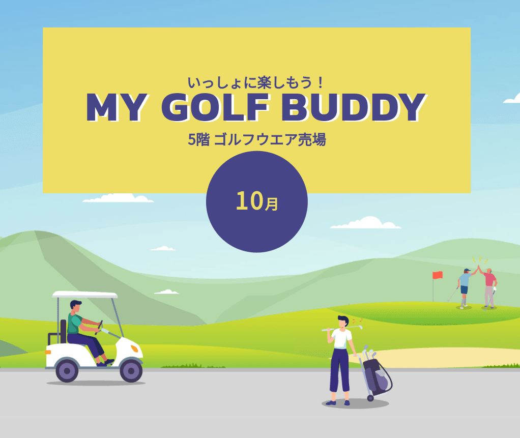 〈大丸京都店〉ゴルフNEWS『MY GOLF BUDDY 10月』