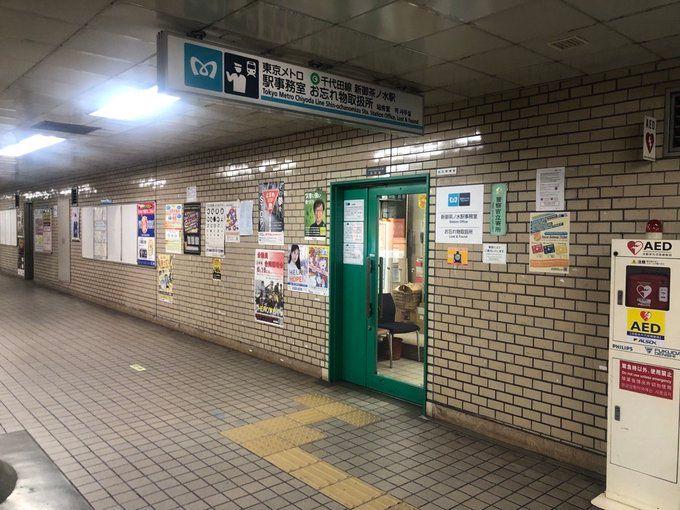 【メトロ】新御茶ノ水駅駅事務室前現在