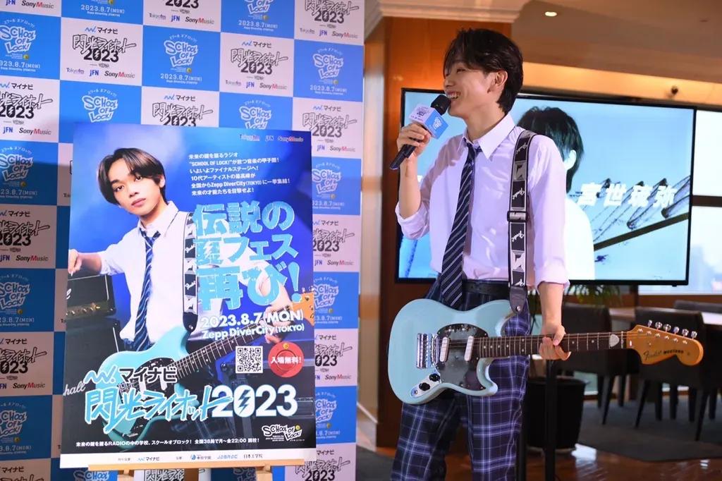 宮世琉弥「みんなと青春したい」10代アーティスト限定“音楽の甲子園”にエール_bodies