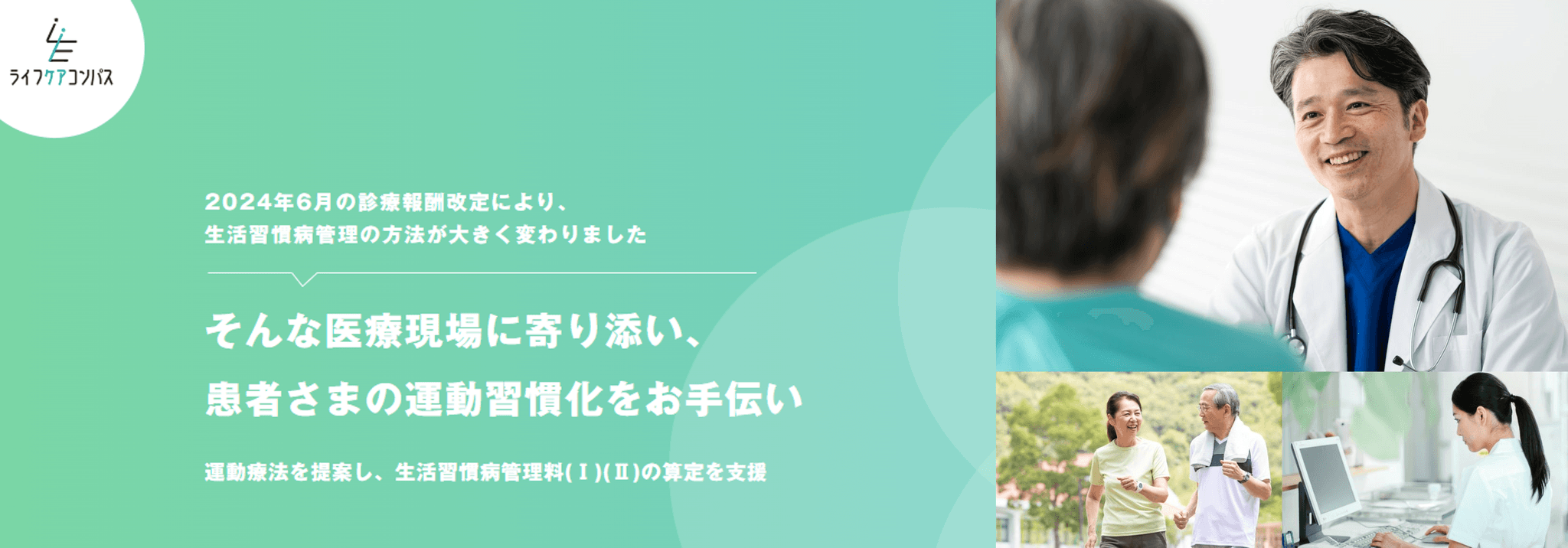 コガソフトウェア、生活習慣病管理料の算定要件に包括的に対応するヘルスケアサービス「ライフケアコンパス」の提供を開始