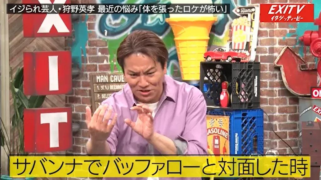 「落とし穴に落とす側になりたかった」“イジられ芸人”の天才・狩野英孝とEXITが本音トーク！_bodies